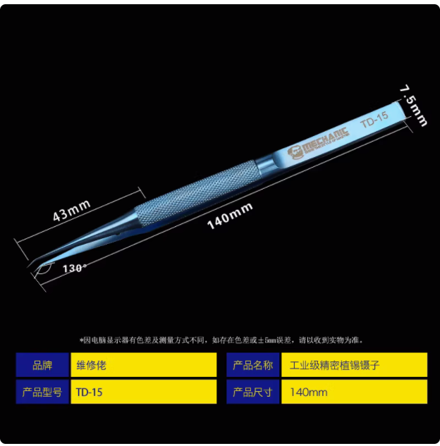 Pince à épiler MECHANIC Superfine série T