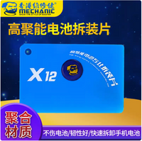 Outil de démontage de batterie professionnel haute énergie MECHANIC