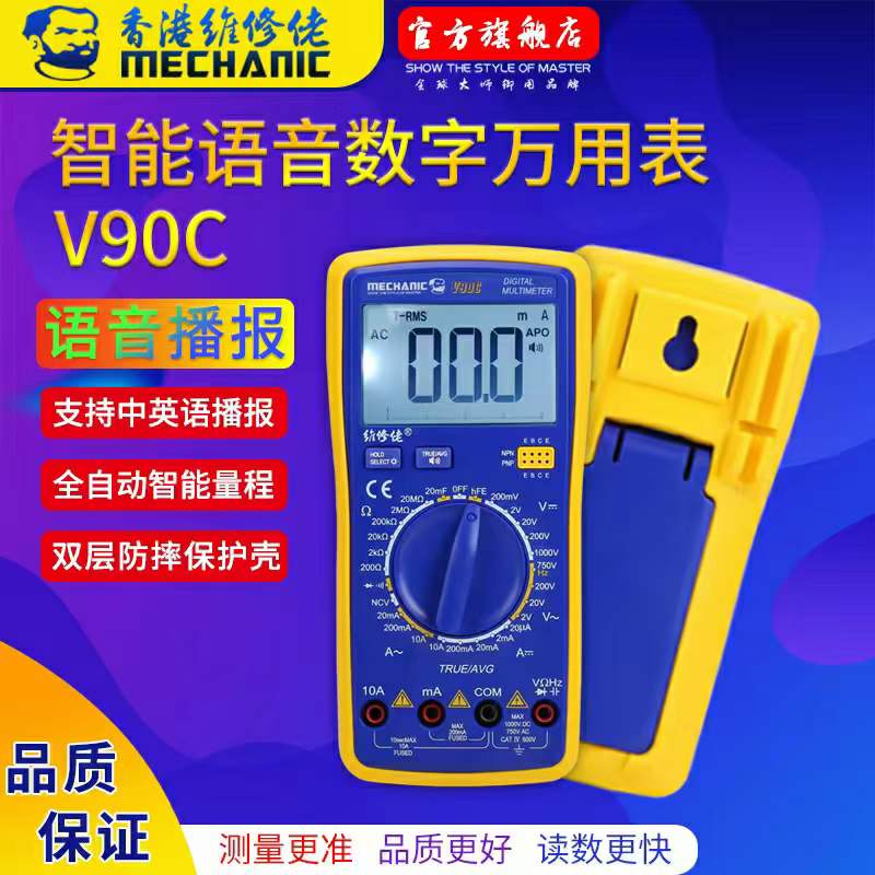 Multimètre de diffusion vocale MECHANIC [Diffusion chinoise/anglaise]